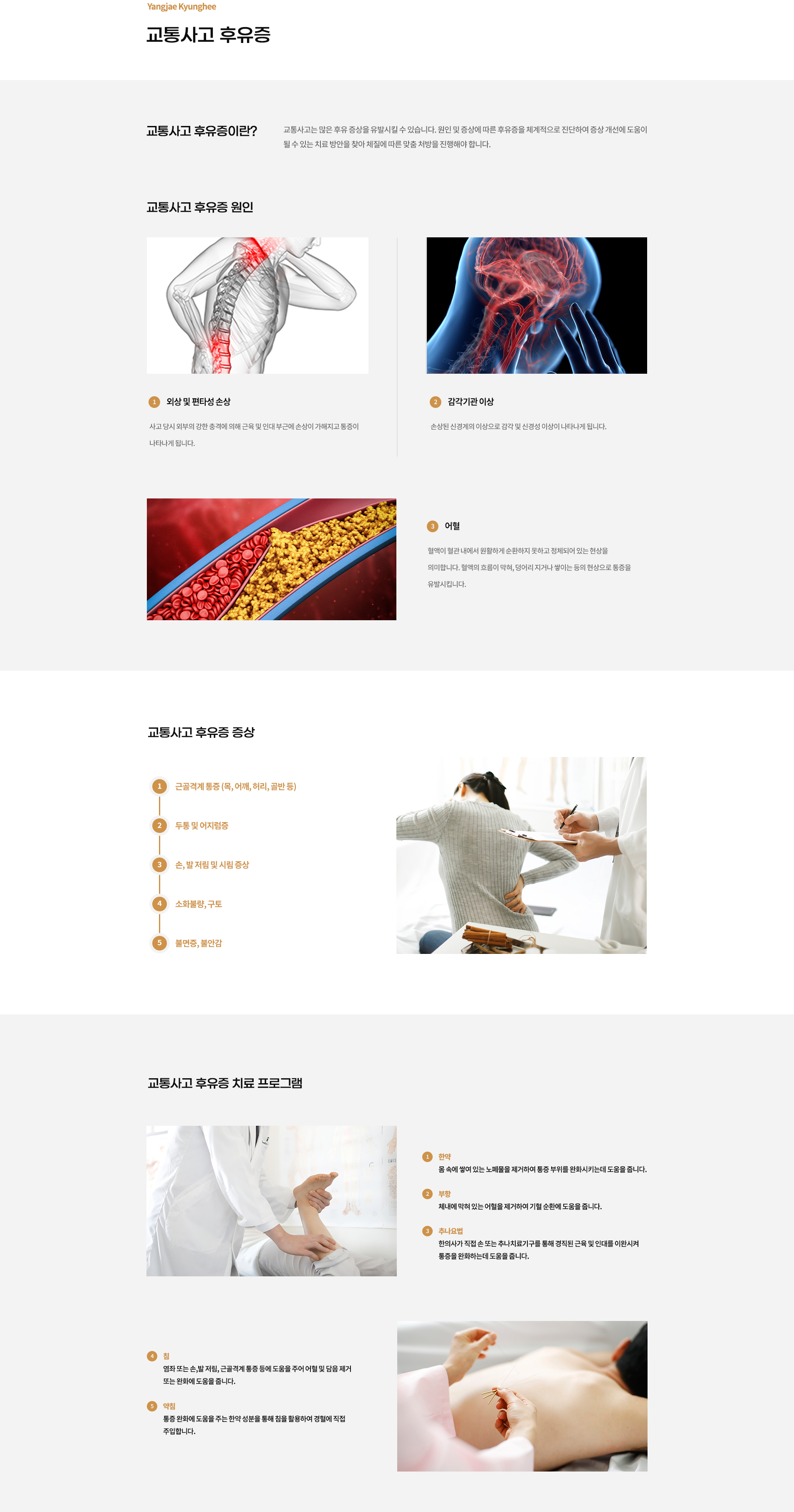 교통사고 후유증